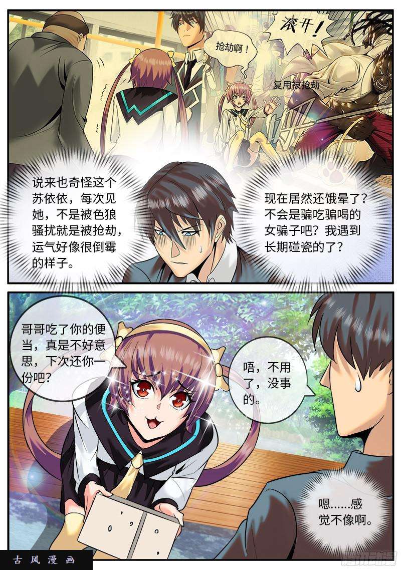 超级兵王在都市神秘人士