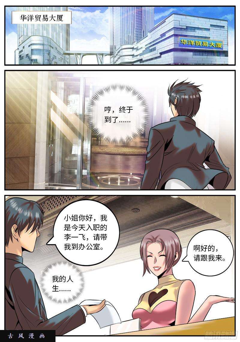 超级兵王在都市小姨子出没请注意