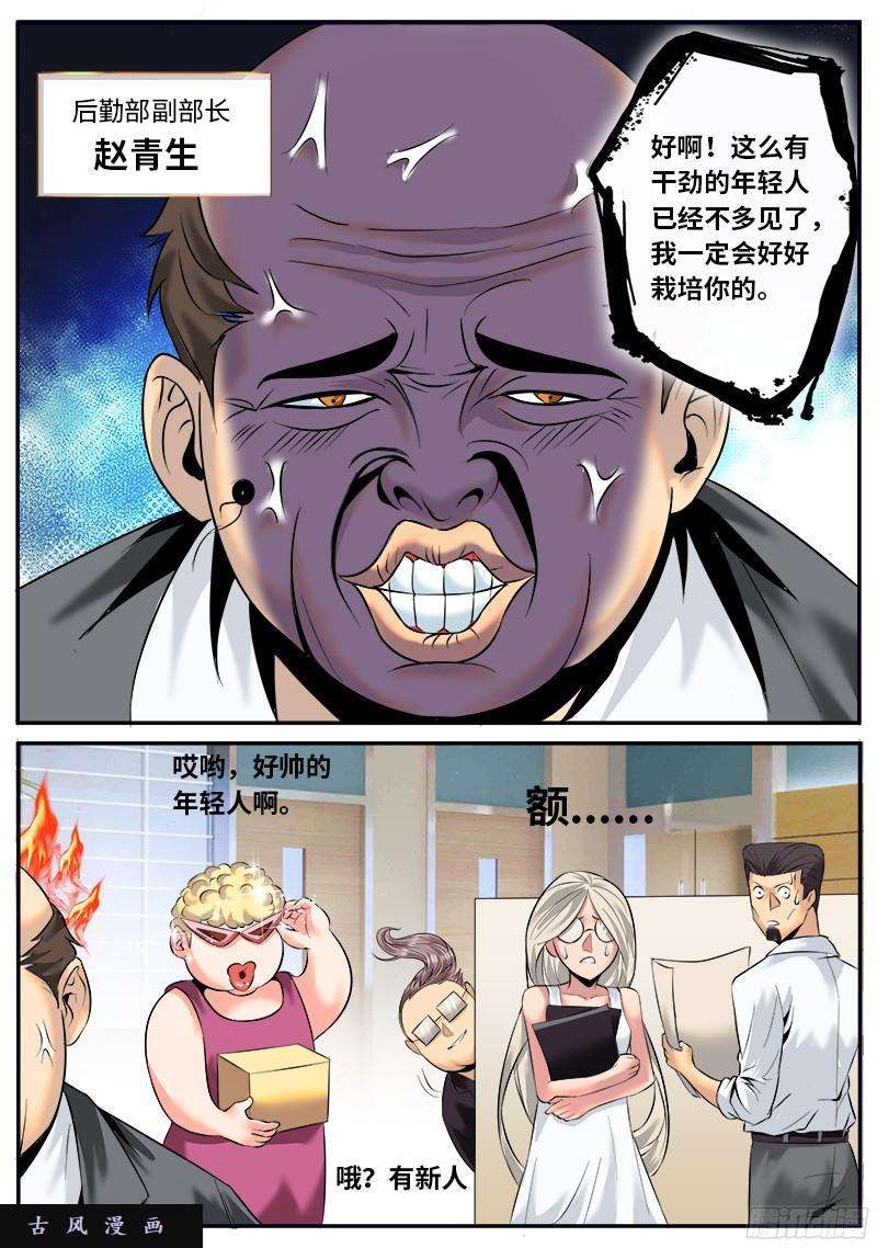 超级兵王在都市小姨子出没请注意