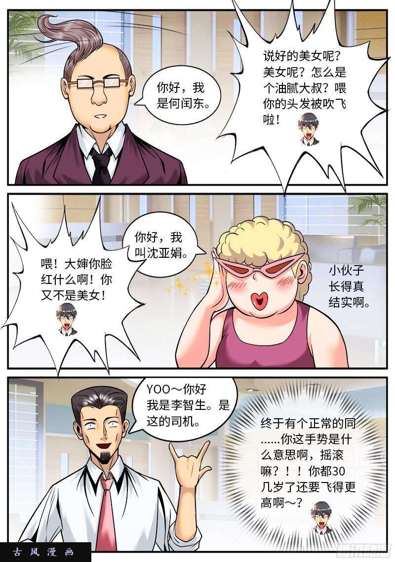 超级兵王在都市小姨子出没请注意