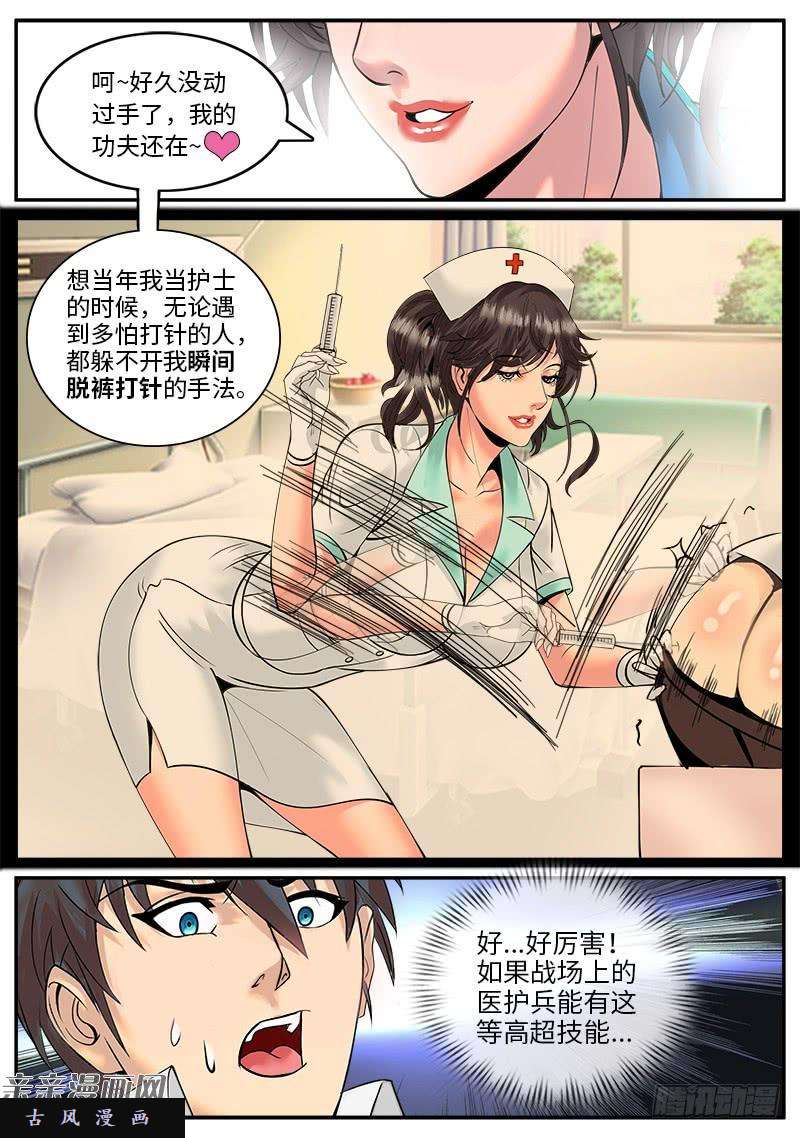 超级兵王在都市大老鼠