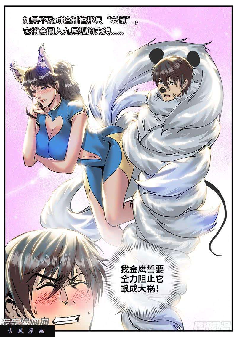 超级兵王在都市大老鼠