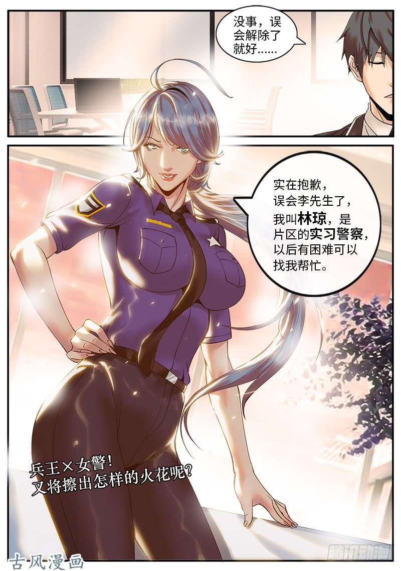 超级兵王在都市不可以孕育生命啊！