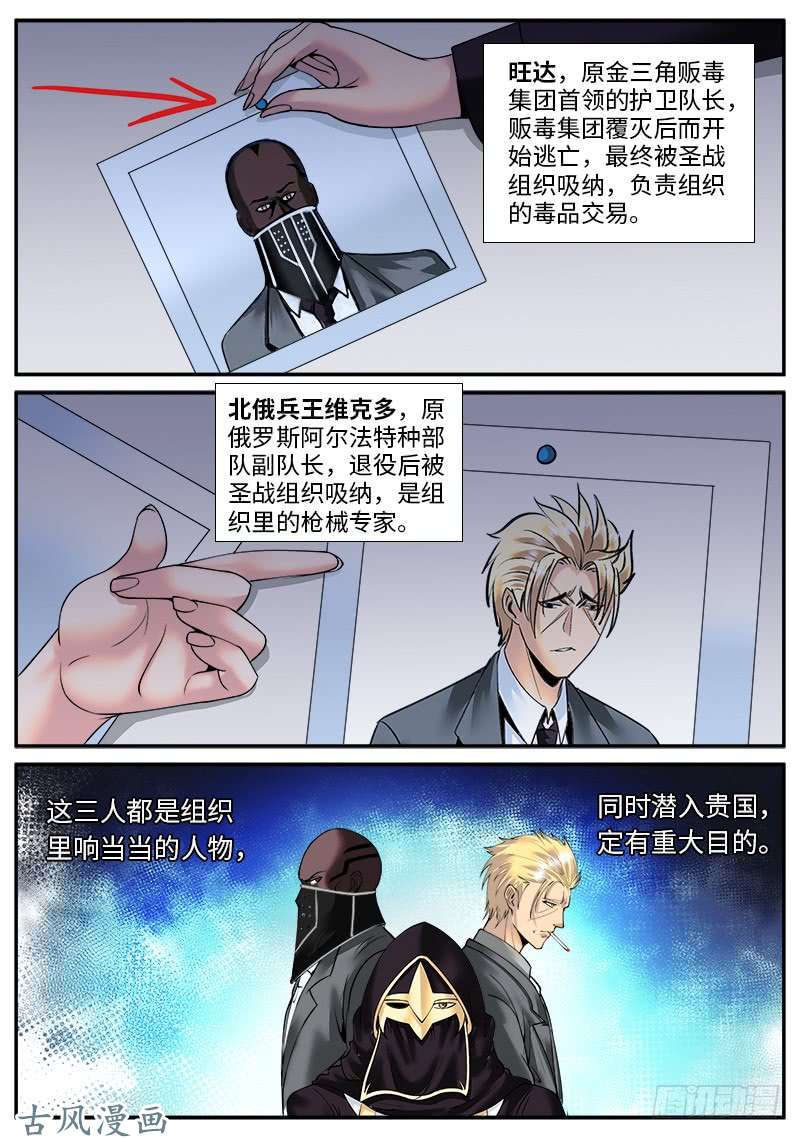 超级兵王在都市国际刑警登场！