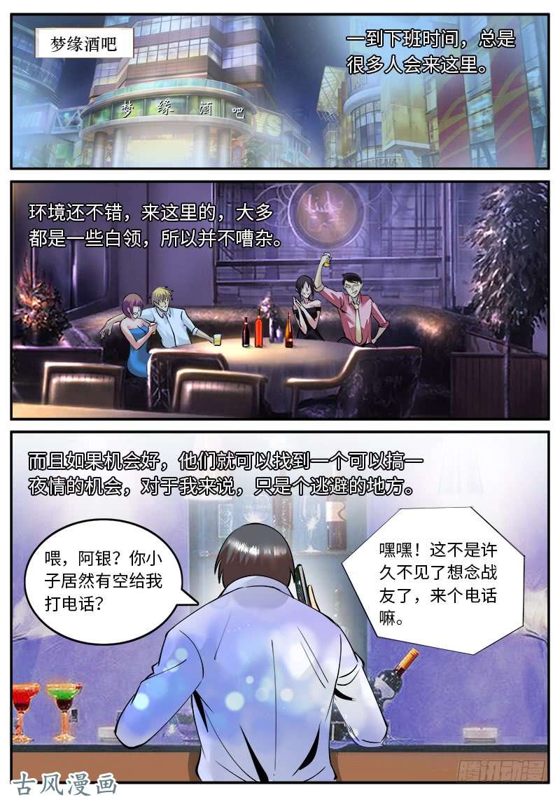 超级兵王在都市梦缘酒吧