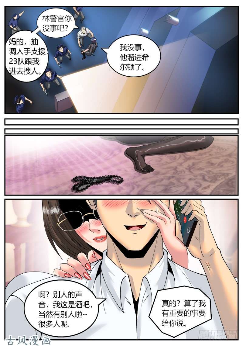 超级兵王在都市追凶