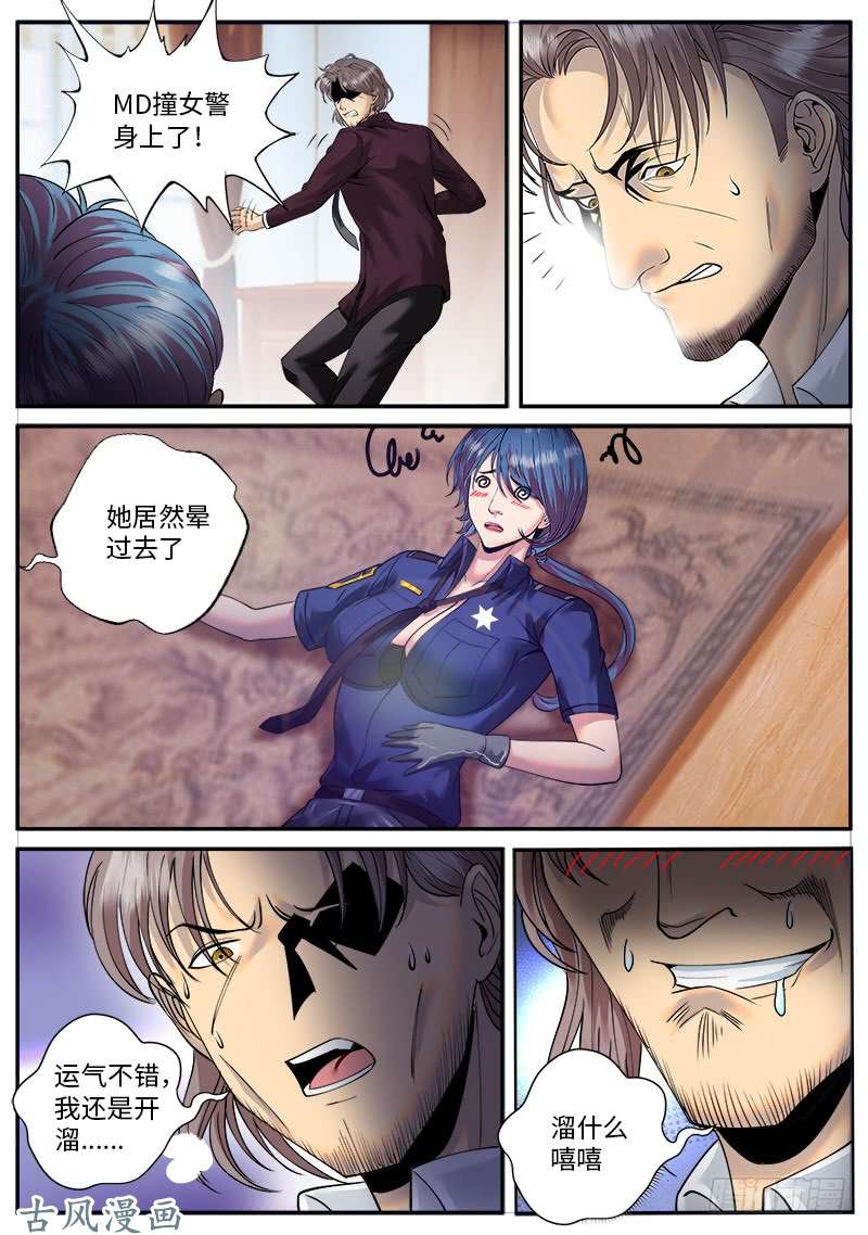 超级兵王在都市心情舒畅