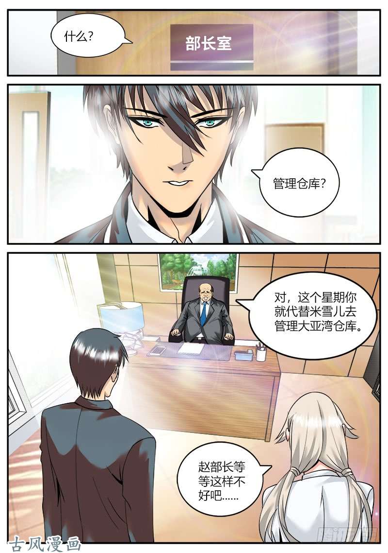 超级兵王在都市仓库管理员