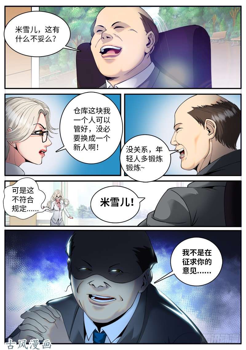 超级兵王在都市仓库管理员