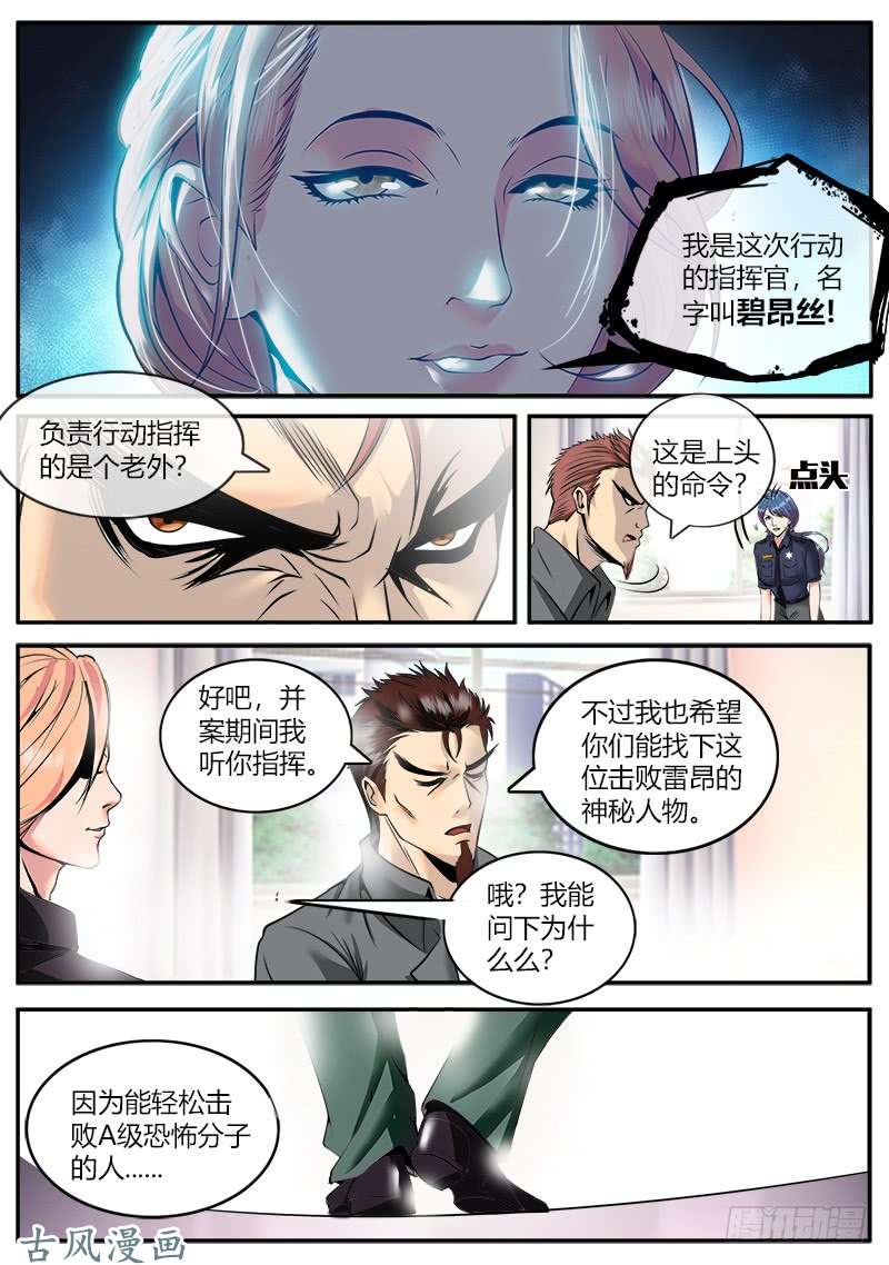 超级兵王在都市仓库管理员