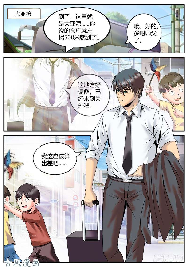 超级兵王在都市大亚湾仓库