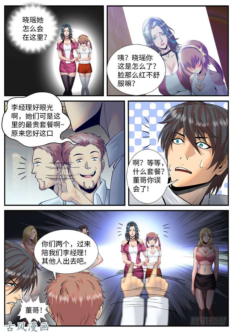 超级兵王在都市虎王KTV