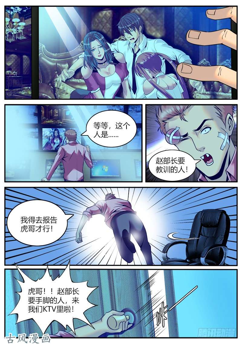 超级兵王在都市虎王KTV