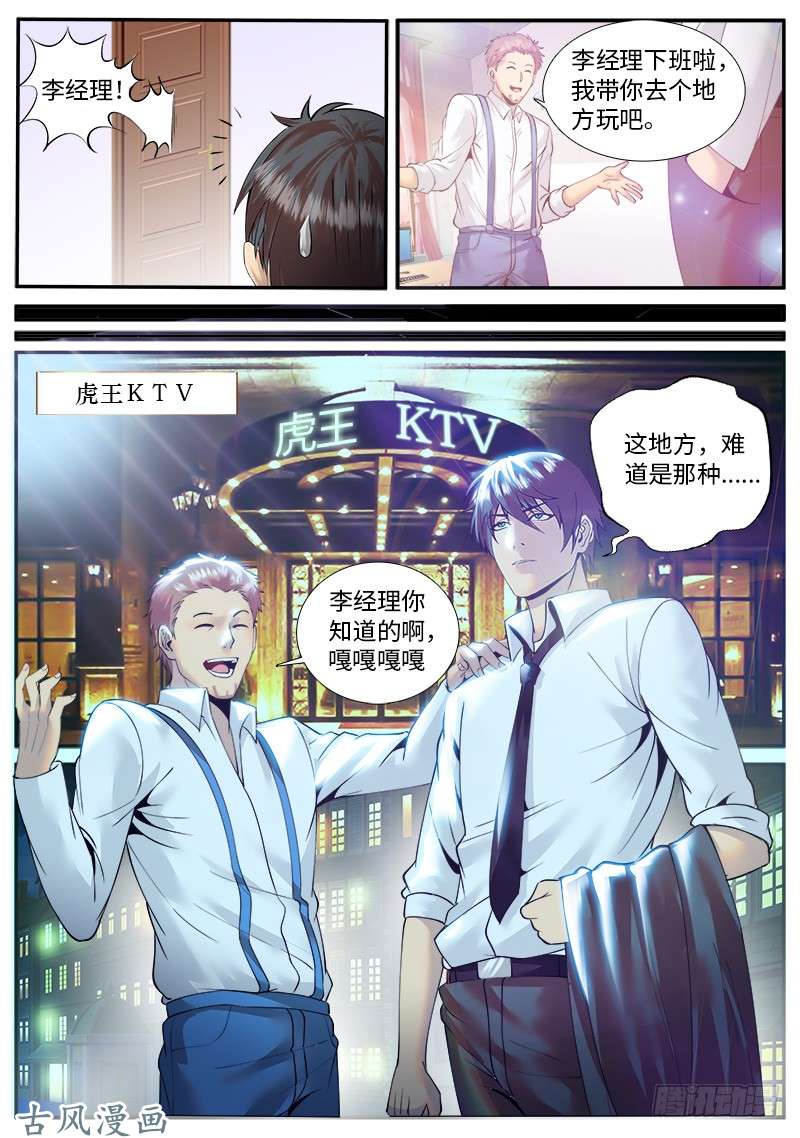 超级兵王在都市虎王KTV