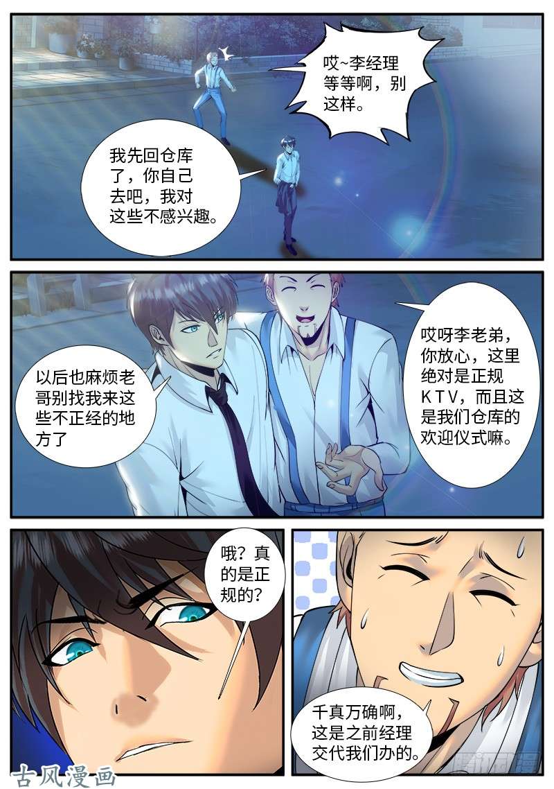 超级兵王在都市虎王KTV