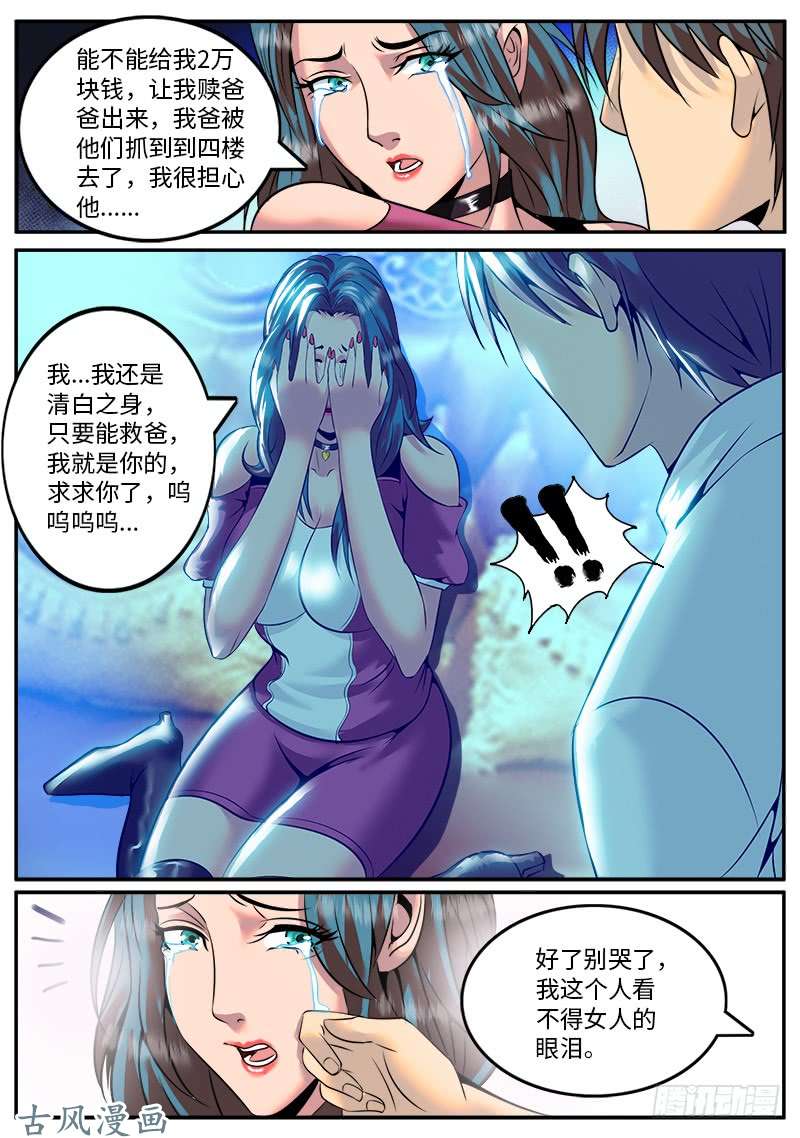 超级兵王在都市特工队