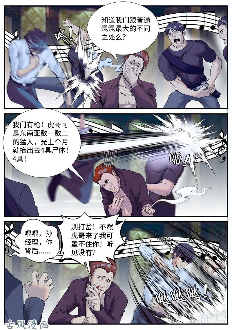 超级兵王在都市交火