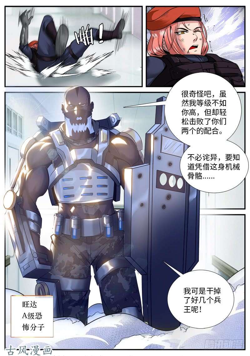 超级兵王在都市迷路