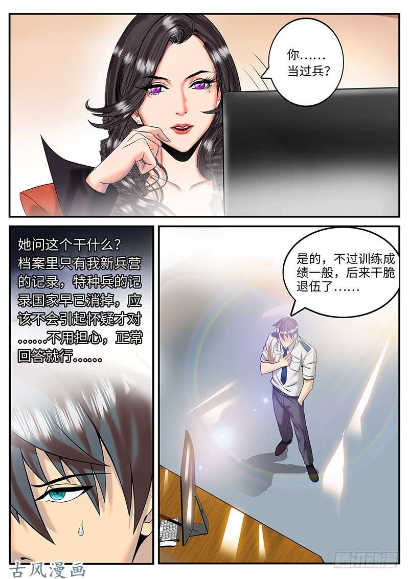 超级兵王在都市新的小任务