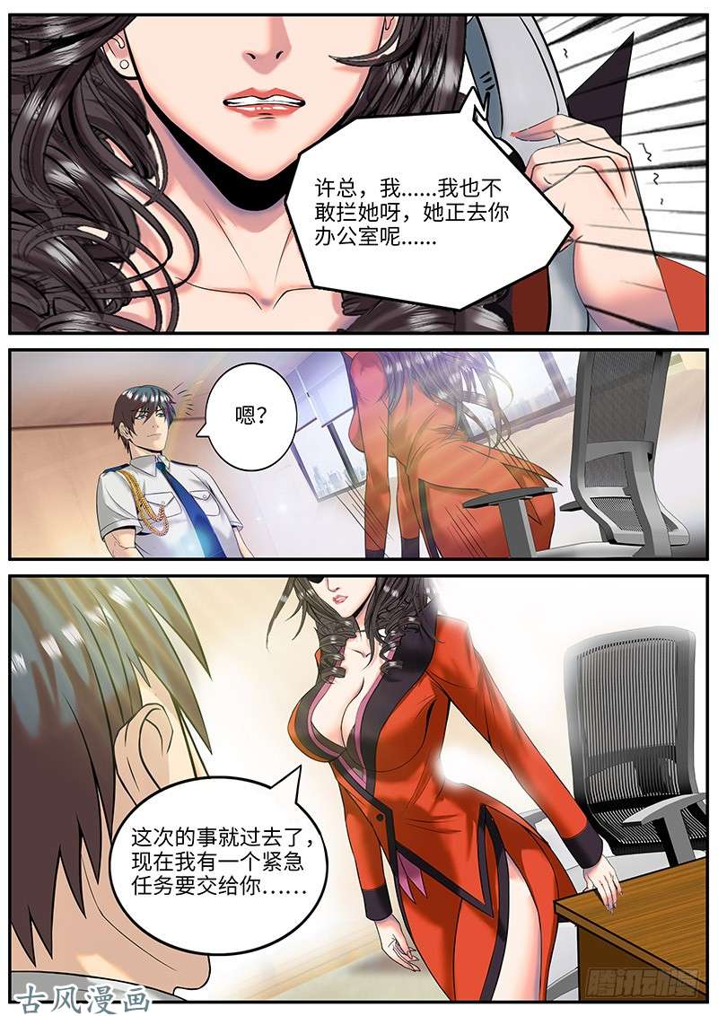 超级兵王在都市新的小任务