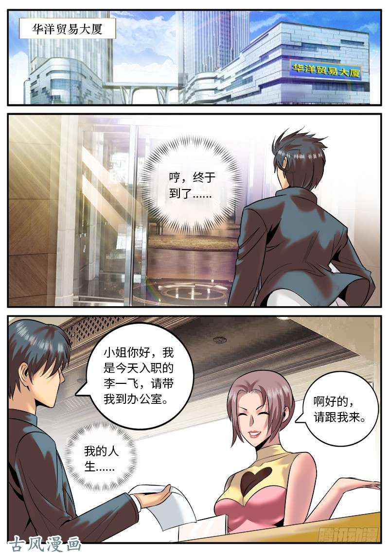 超级兵王在都市搅局者出没请注意
