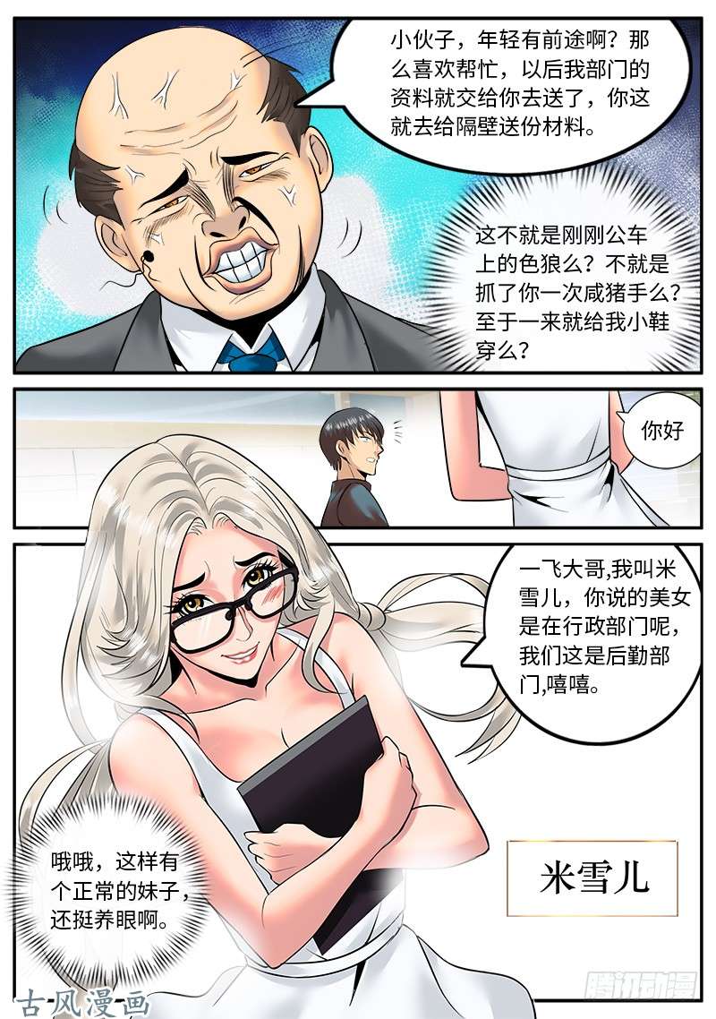 超级兵王在都市搅局者出没请注意