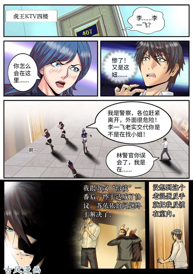 超级兵王在都市进击！