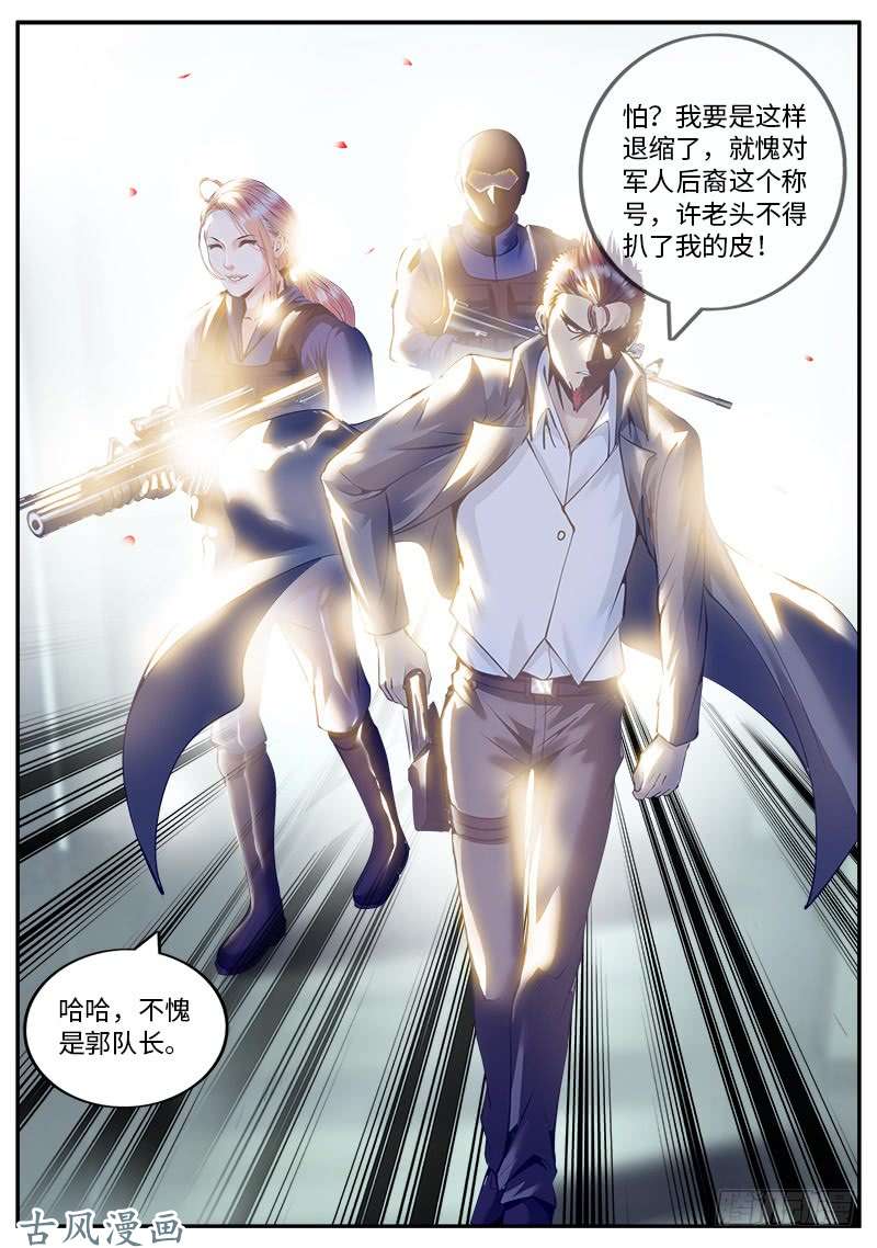 超级兵王在都市进击！
