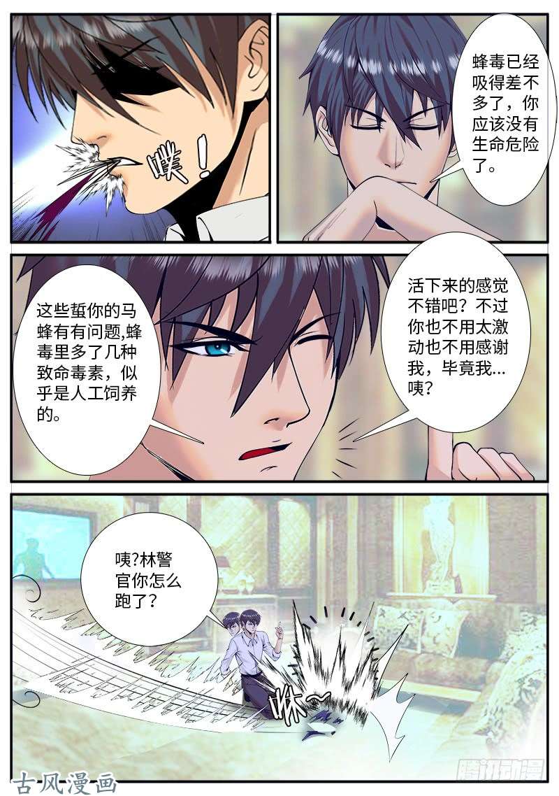 超级兵王在都市声东击西