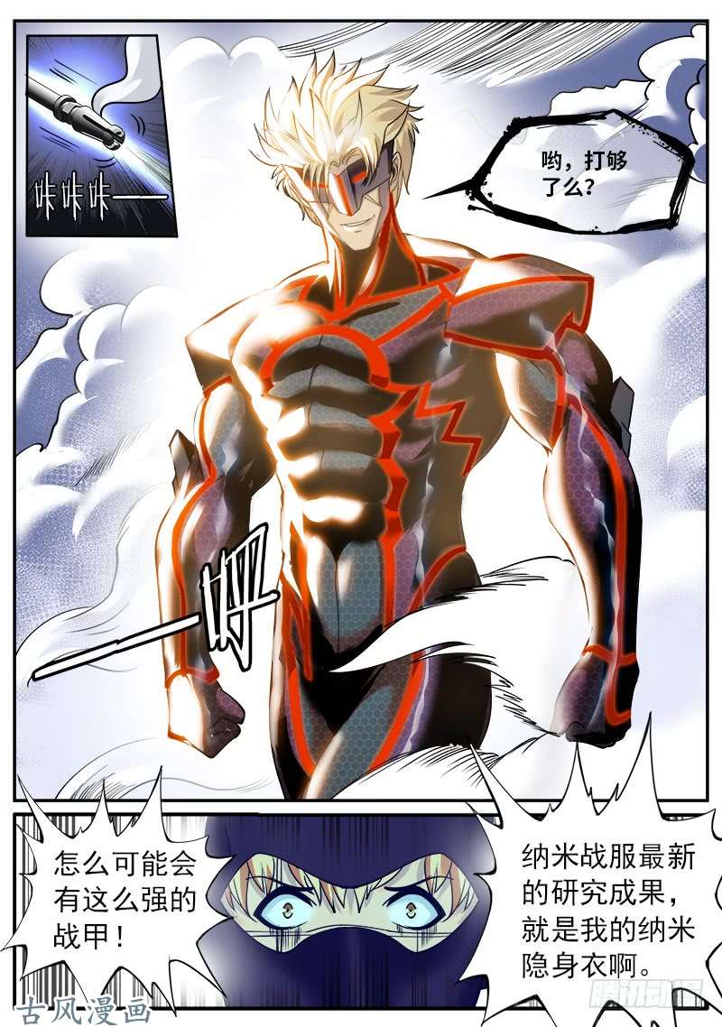 超级兵王在都市战甲