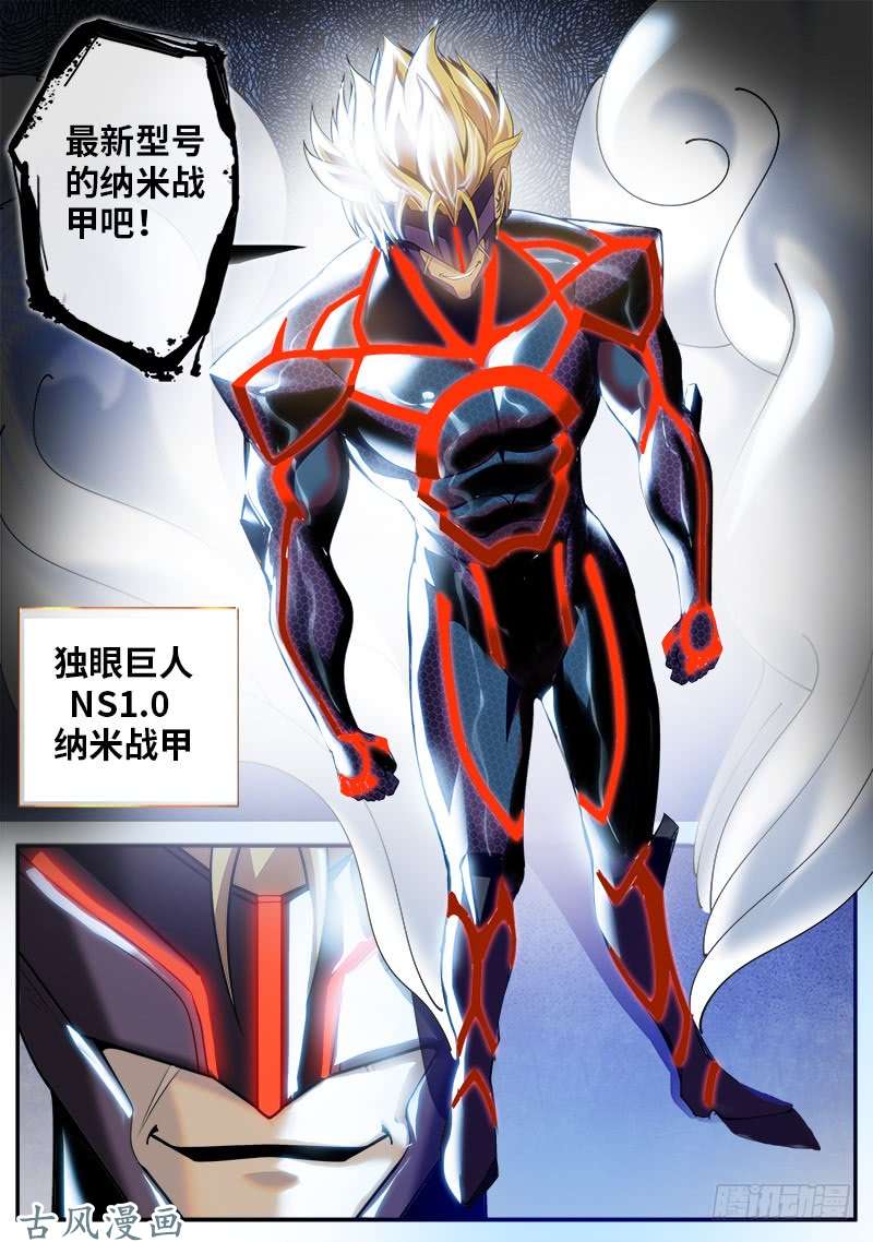 超级兵王在都市战甲