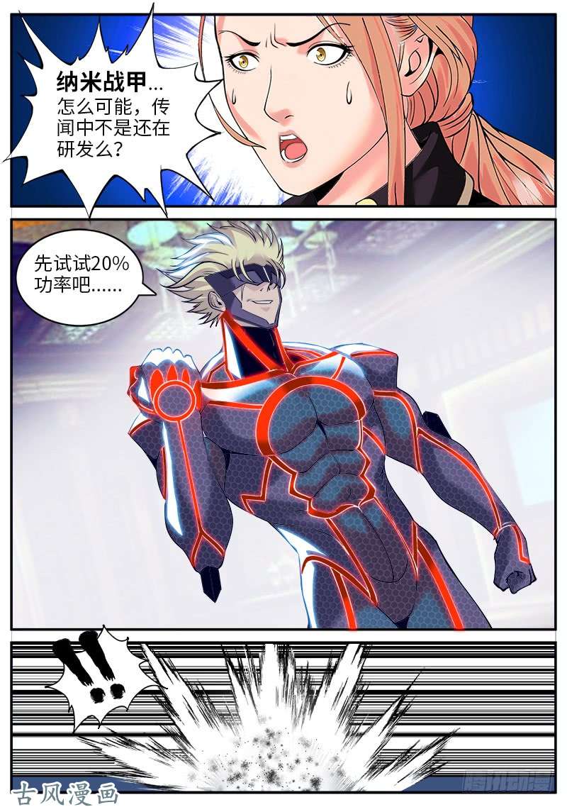 超级兵王在都市战甲