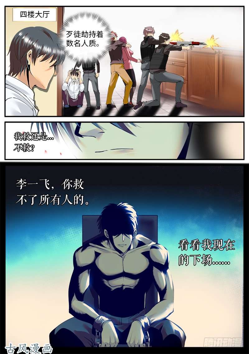 超级兵王在都市挣扎