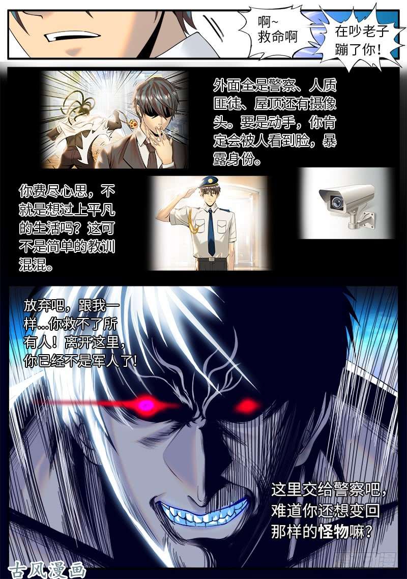 超级兵王在都市挣扎