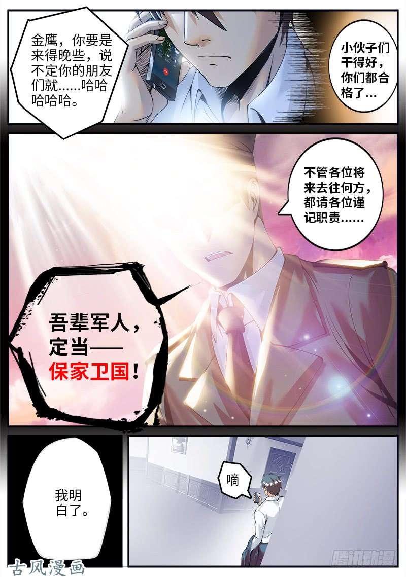 超级兵王在都市挣扎