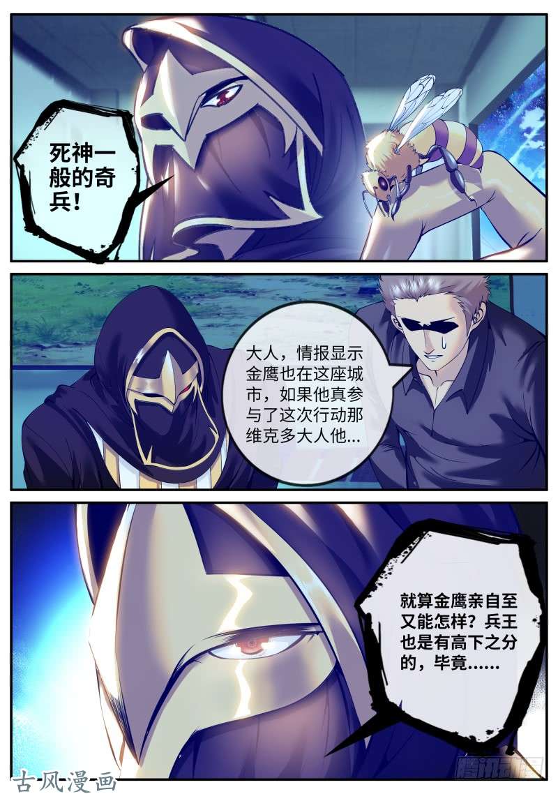 超级兵王在都市武有八极定乾坤