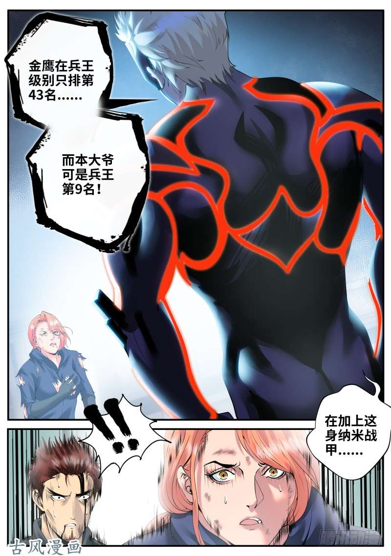 超级兵王在都市武有八极定乾坤