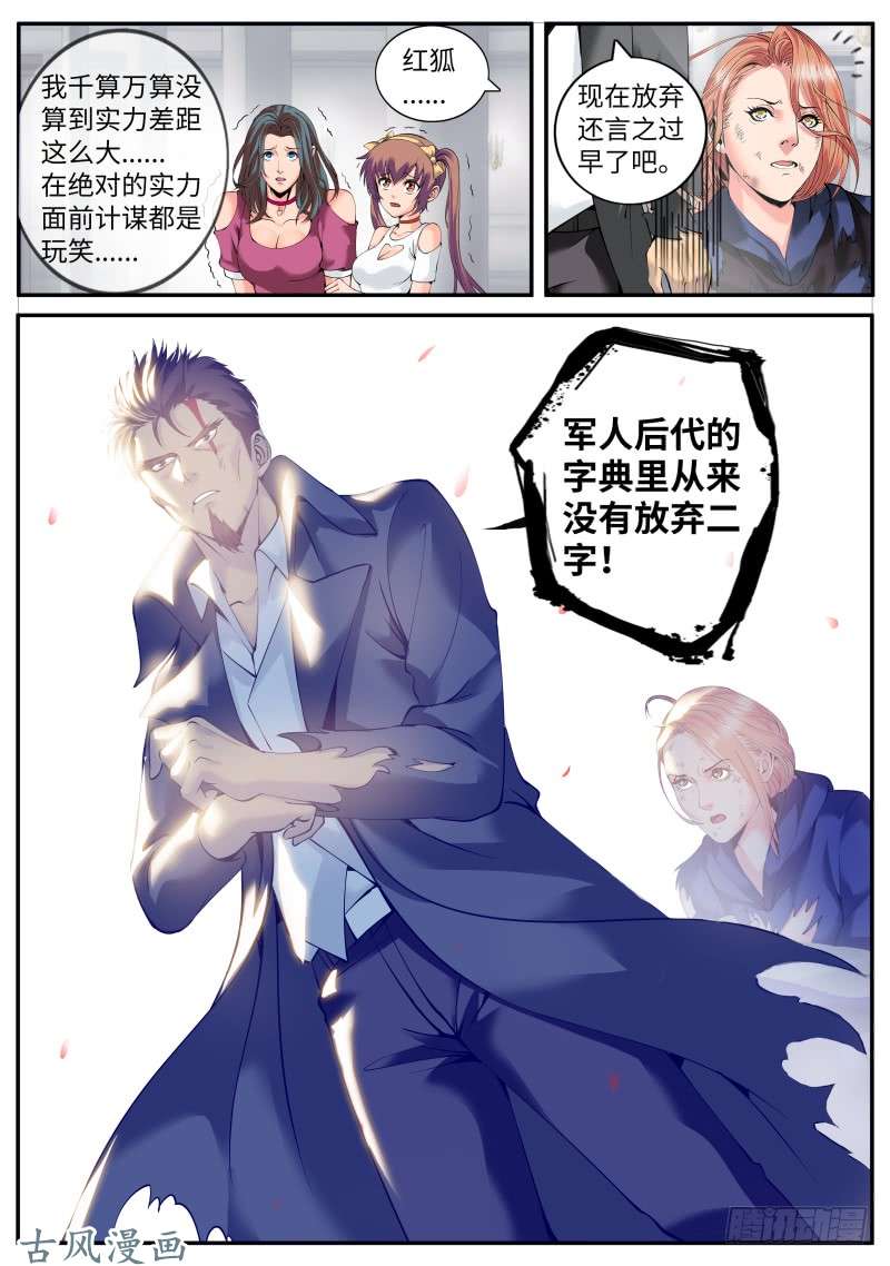 超级兵王在都市武有八极定乾坤