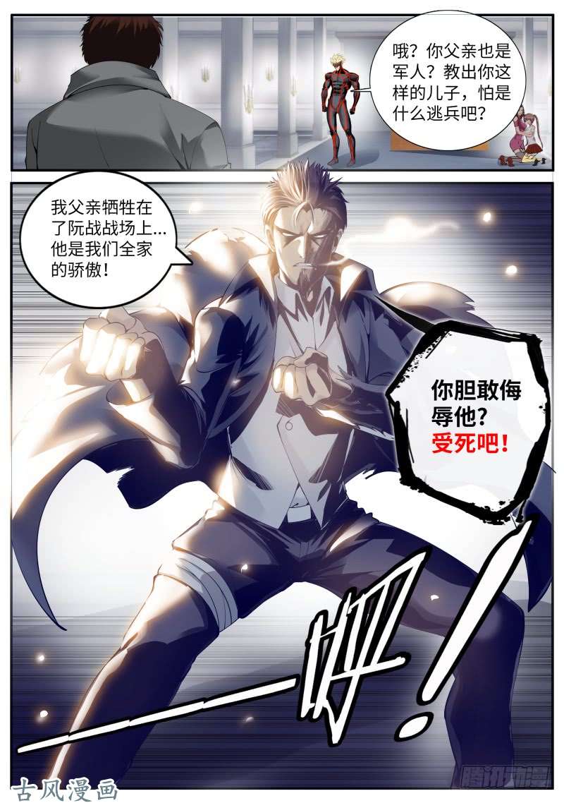超级兵王在都市武有八极定乾坤
