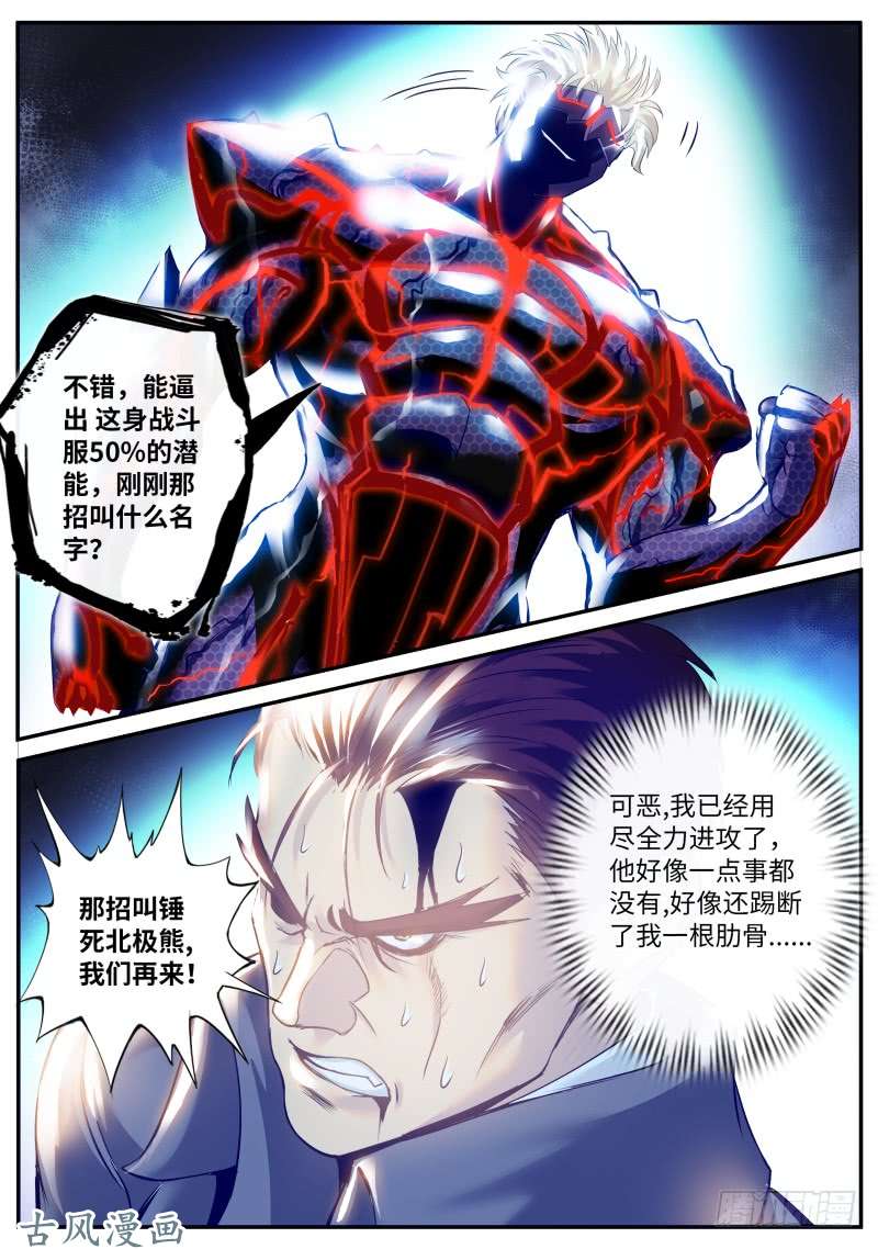 超级兵王在都市武有八极定乾坤