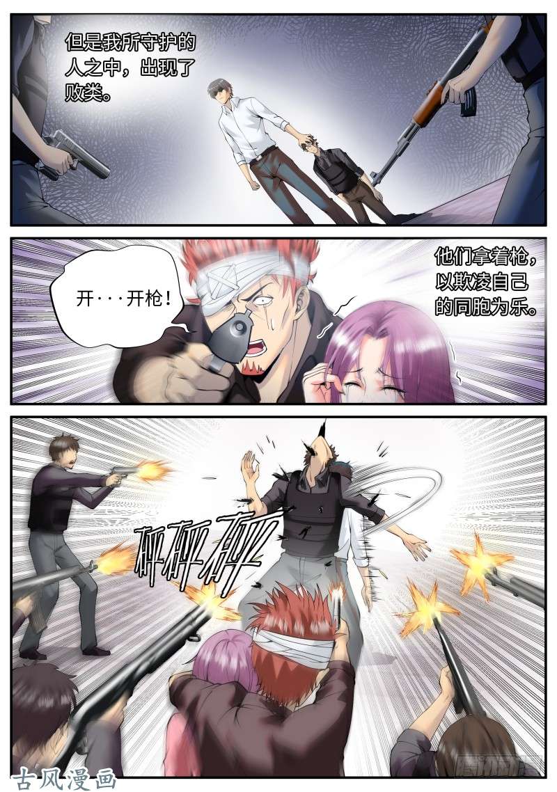 超级兵王在都市进击的铁拳！