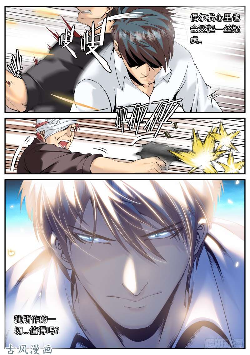 超级兵王在都市进击的铁拳！