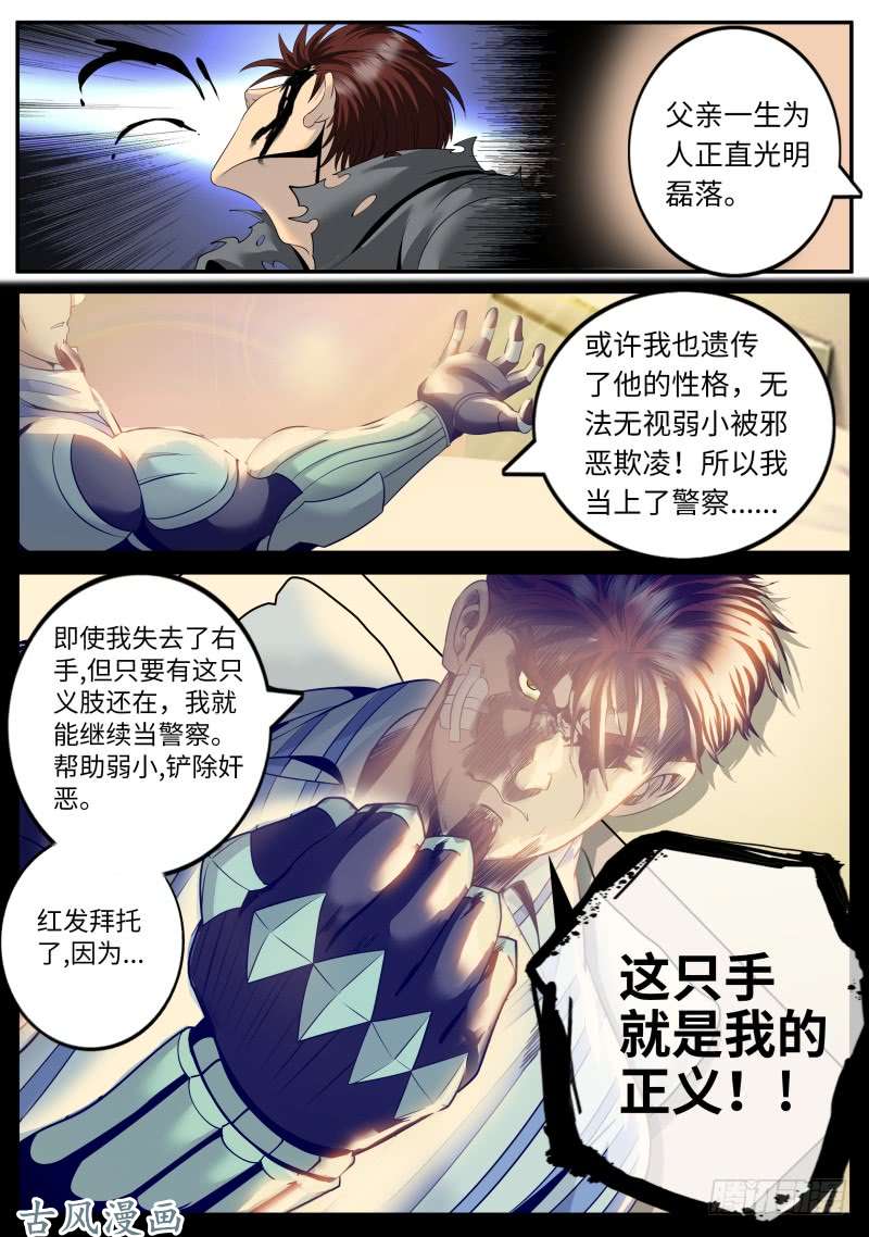 超级兵王在都市终极的正义