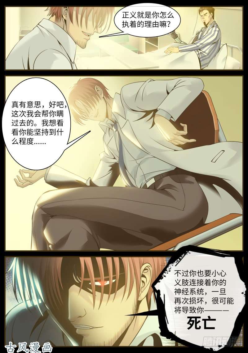 超级兵王在都市终极的正义