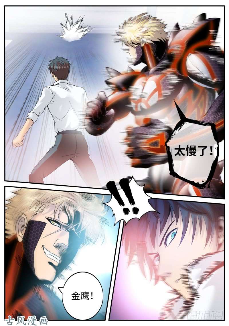 超级兵王在都市远古凶兽——苏醒！！