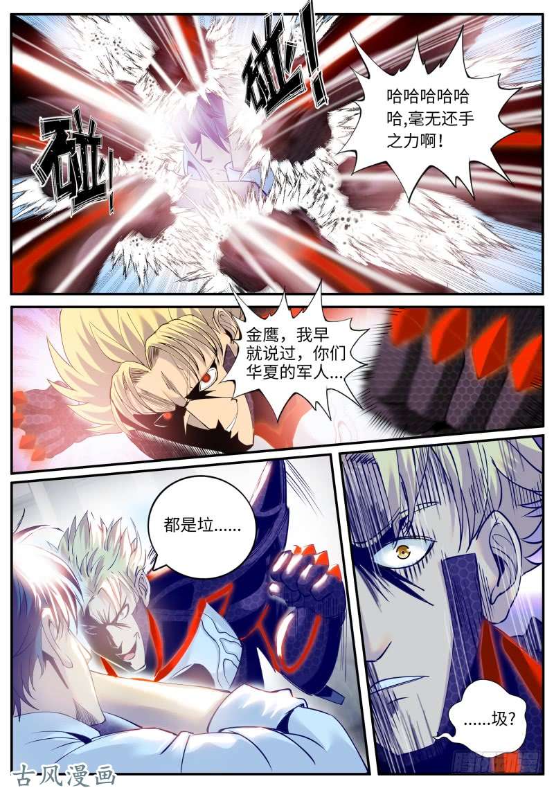 超级兵王在都市远古凶兽——苏醒！！
