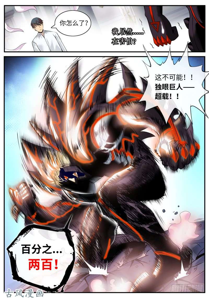 超级兵王在都市远古凶兽——苏醒！！