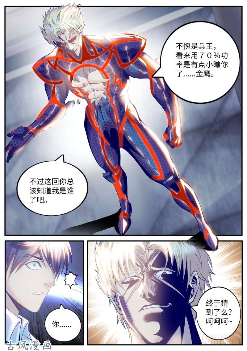 超级兵王在都市远古凶兽——苏醒！！