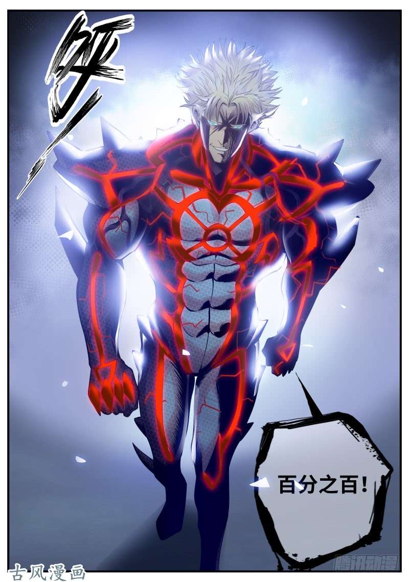 超级兵王在都市远古凶兽——苏醒！！