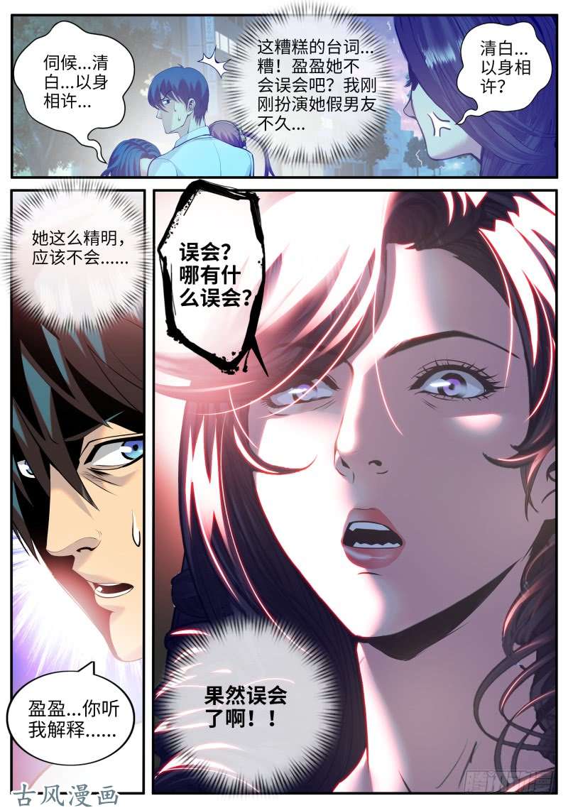 超级兵王在都市全面升级的误会